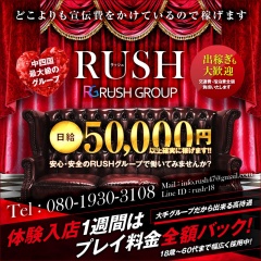 RUSH（RUSH ラッシュグループ）