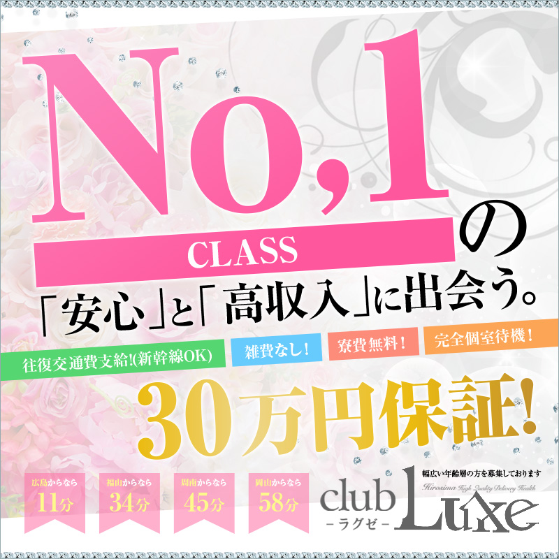 club Luxe〜クラブ　ラグゼ〜〔求人募集〕